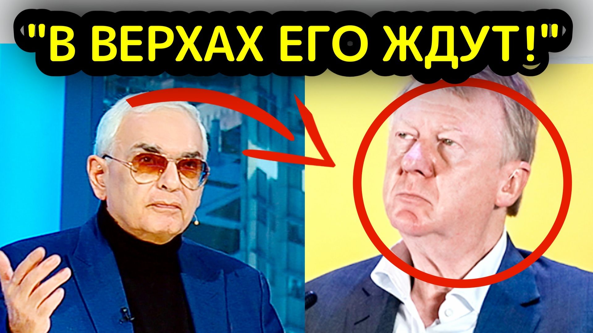 Шахназаров объяснил, кто оплатил Чубайсу подготовку новых планов против России смотреть онлайн