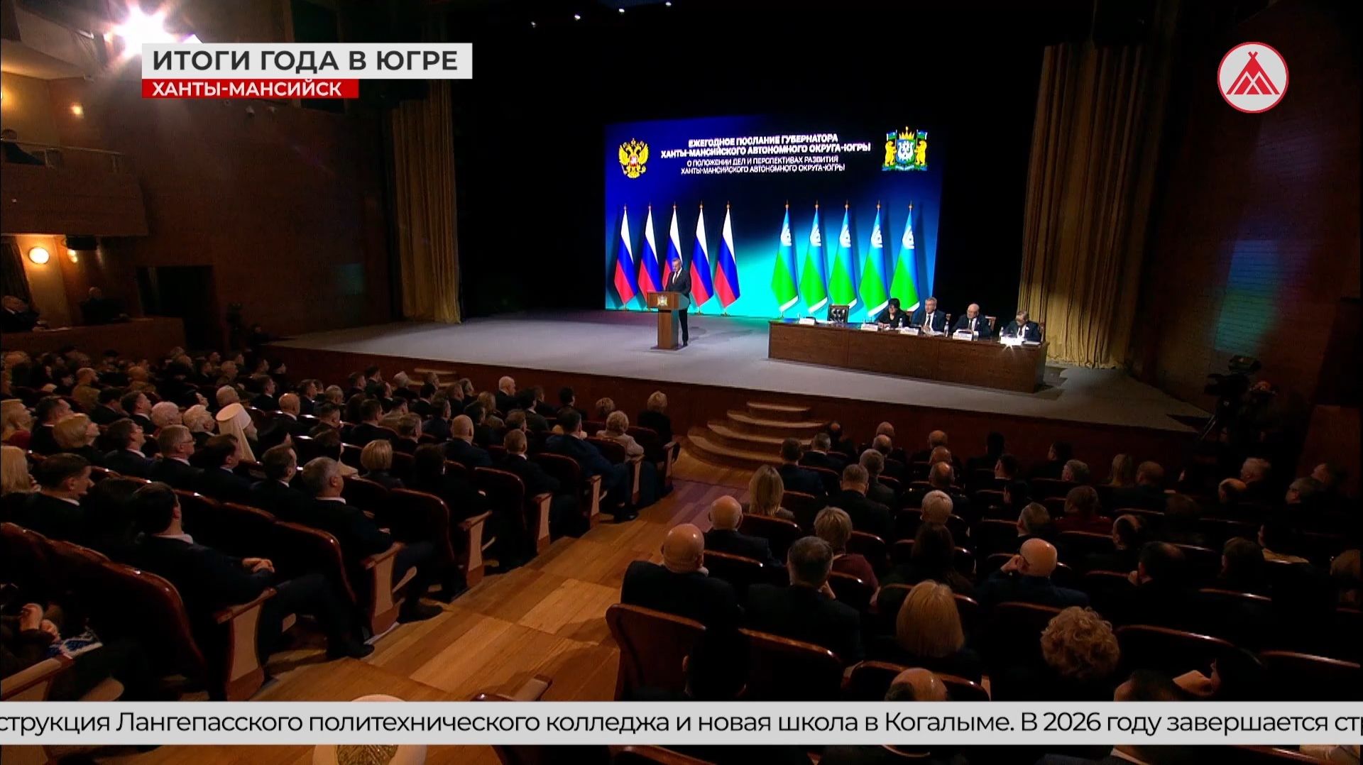 Губернатор Югры Руслан Кухарук обратился с ежегодным посланием к жителям округа смотреть онлайн