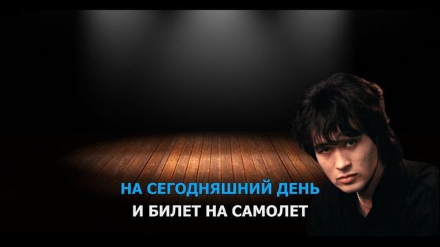 КИНО (ЦОЙ В) - ПАЧКА СИГАРЕТ (караоке) смотреть онлайн