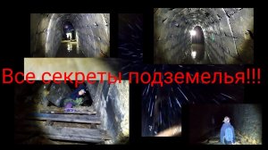 ДИДИНСКИЙ заброшенный ТОННЕЛЬ !!! РАСКРЫВАЕМ все ТАЙНЫ🤫 ЗАЛЕЗЛИ во все ШАХТЫ😱