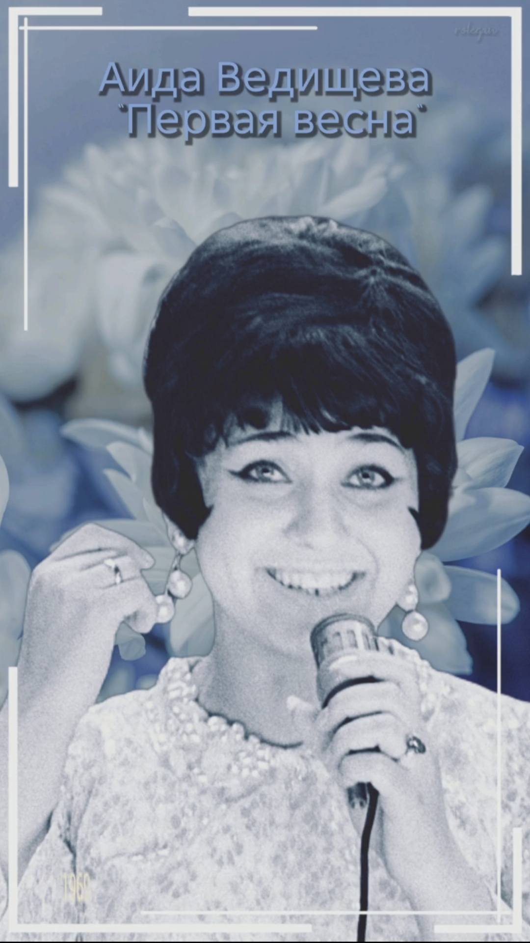 Аида Ведищева - Первая весна