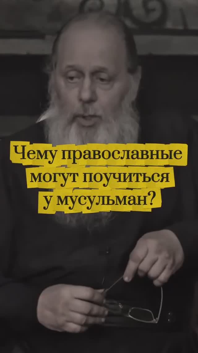 Чему православные могут поучиться у мусульман? смотреть онлайн