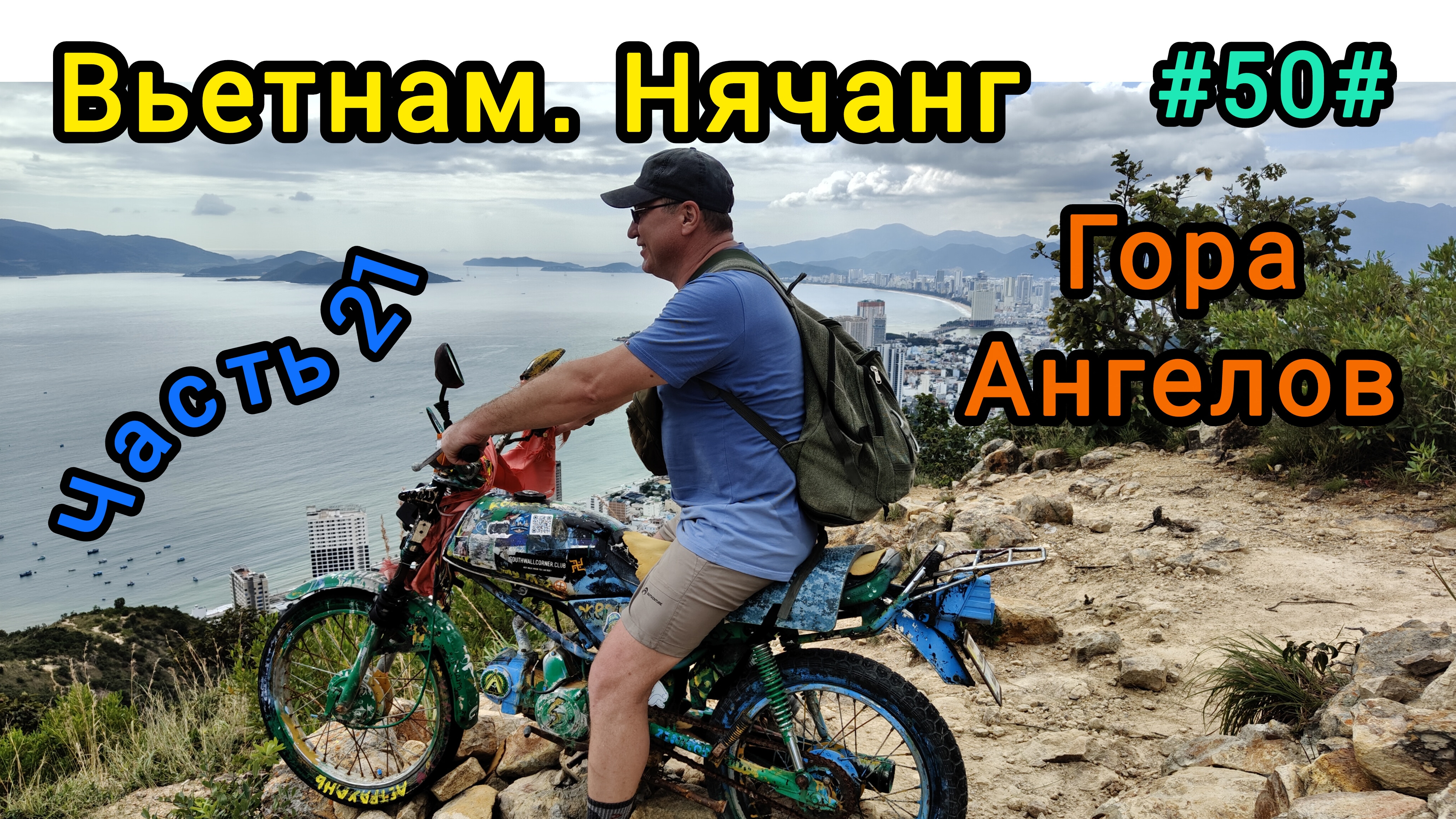 Вьетнам в декабре. Восхождение на гору Ангелов смотреть онлайн