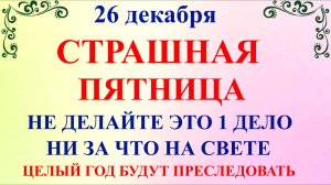 26 декабря Евстратиев День. Что нельзя делать 26 декабря. Народные традиции и приметы
