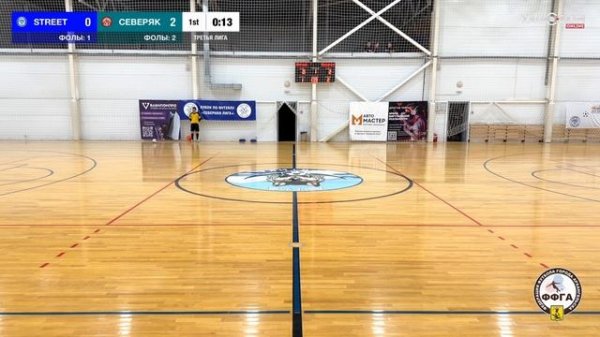 Street - Северяк (23.12.2025) 6:2