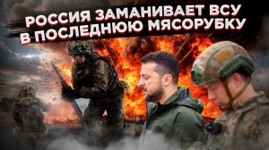 ПОСЛЕДНИЙ РЕЗЕРВ ВСУ ПЕРЕМОЛОТ: Киев бросает всё на тушение пожаров, но фронт разваливается повсюду