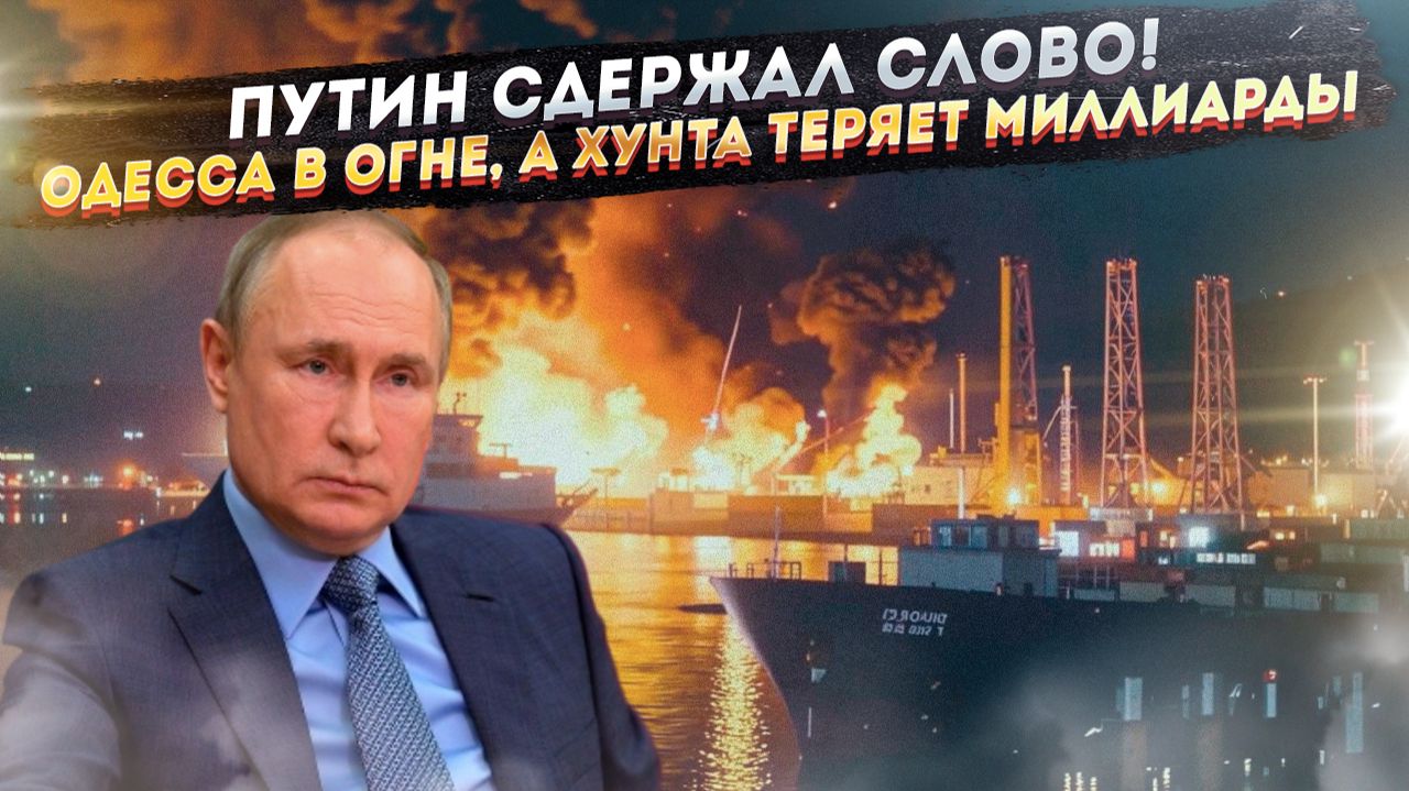 «Жемчужина» в аду. Как Россия за неделю обрушила всю логистику хунты и поставила на грань коллапса смотреть онлайн