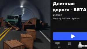 как играть в игру Длинная дорога или a long road