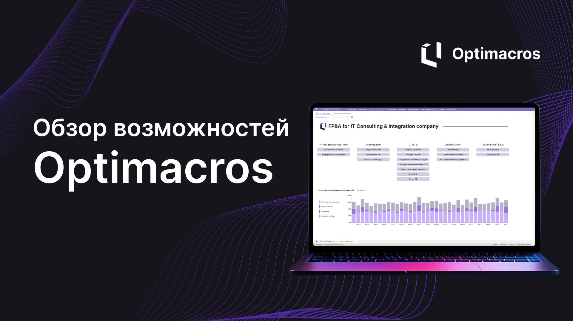 Обзор возможностей платформы Optimacros смотреть онлайн
