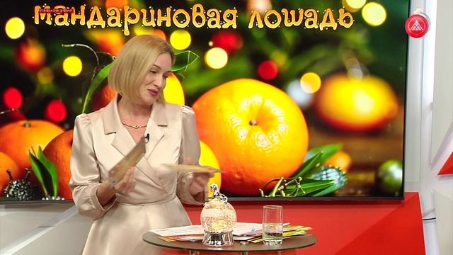 Новогодний розыгрыш Мандариновая лошадь смотреть онлайн