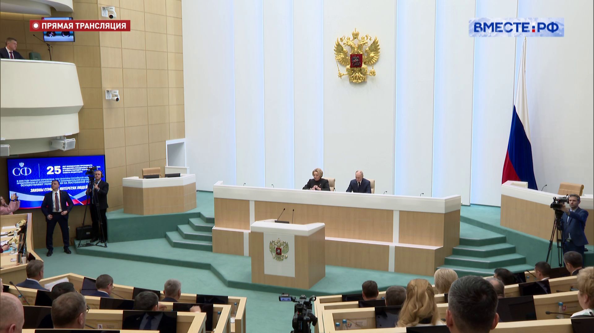 604-е пленарное заседание Совета Федерации смотреть онлайн