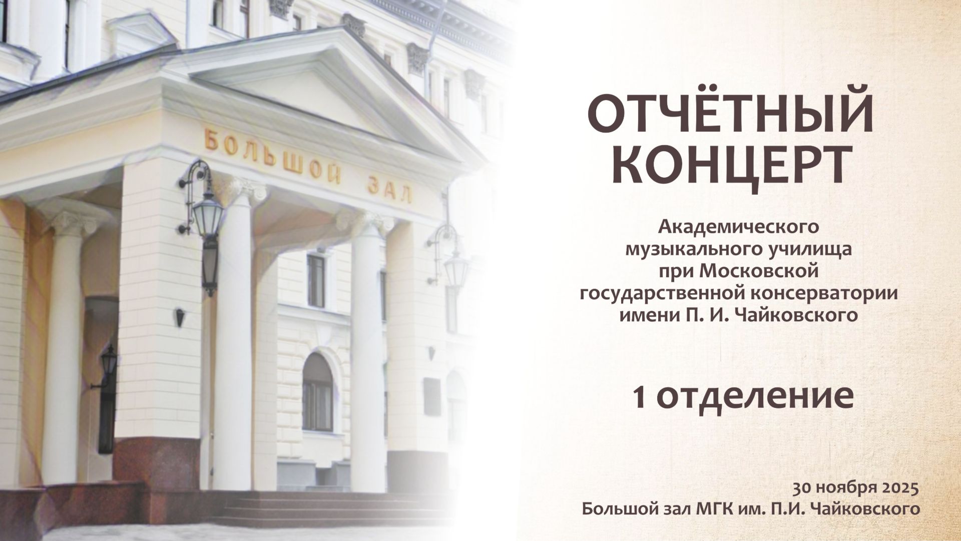Отчетный концерт. 1 отделение. смотреть онлайн