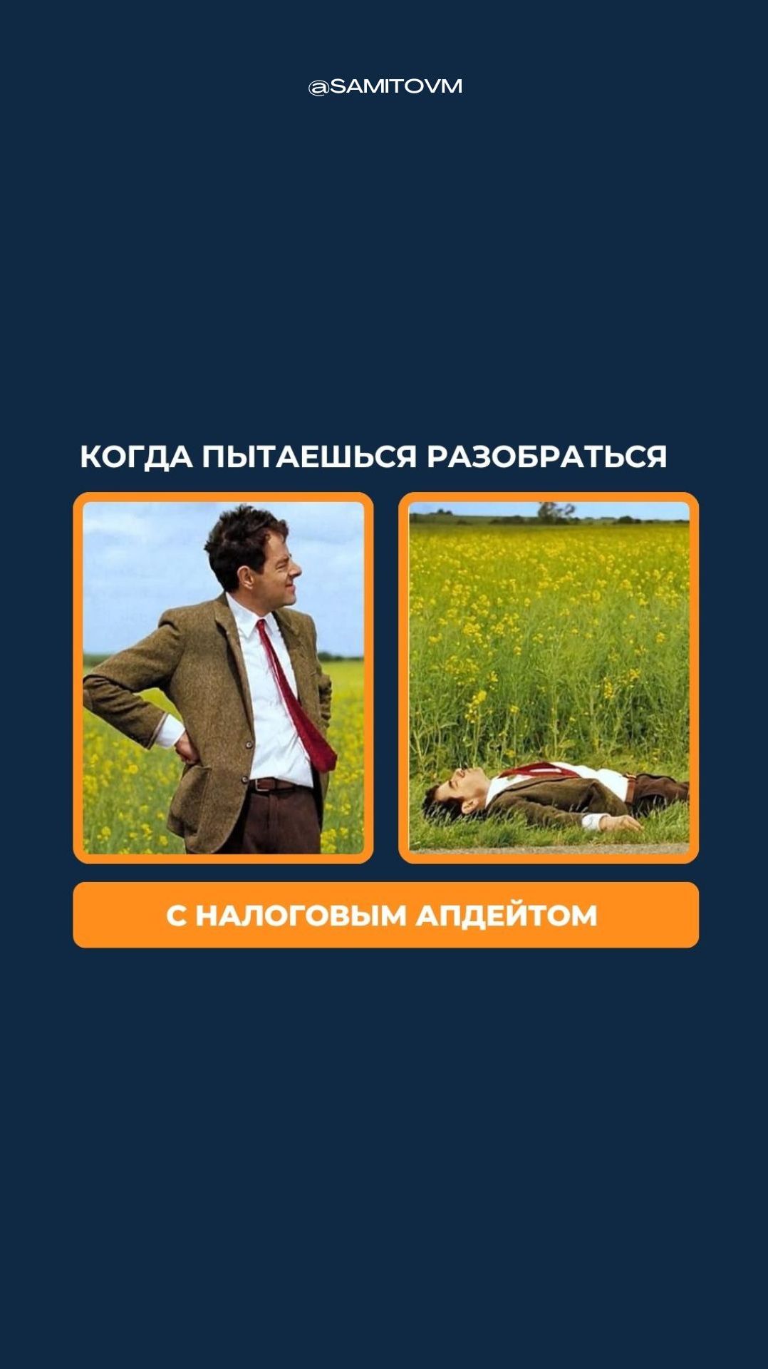 Когда пытаешься разобраться с налоговым апдейтом смотреть онлайн