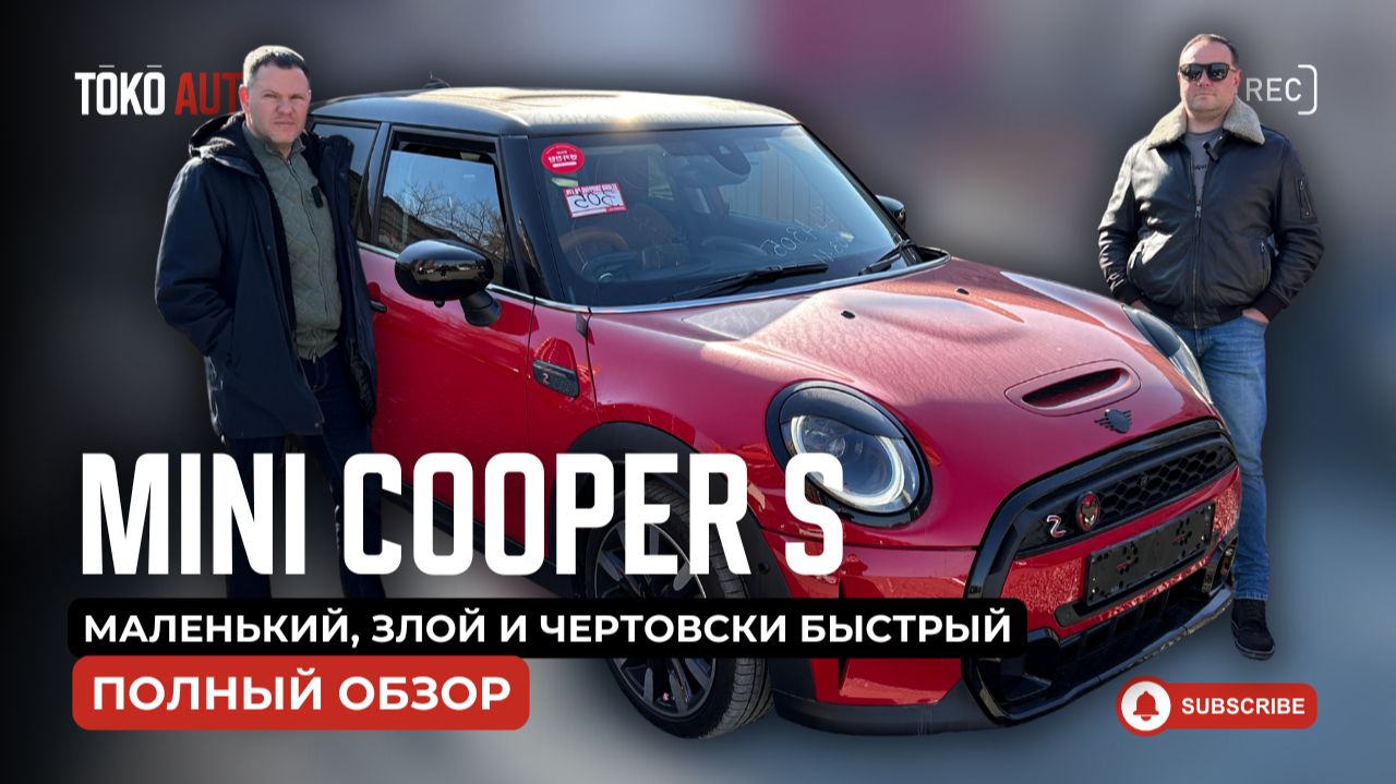 🔥 Mini Cooper S - дерзкий и очень быстрый.