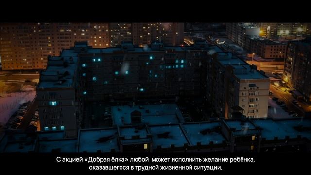 Добрая елка смотреть онлайн