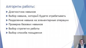 Интенсив Девиантные дети День 3 урок 4 Помощь в формировании навыков самообслуживания