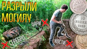 ВЫРЫЛИ МОГИЛУ ЧТОБЫ ДОСТАТЬ НЕОЖИДАННЫЕ НАХОДКИ ☾☼ Шурф с металлоискателем 2026