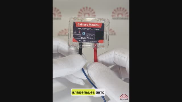 Bluetooth монитор для аккумуляторов 6-20в