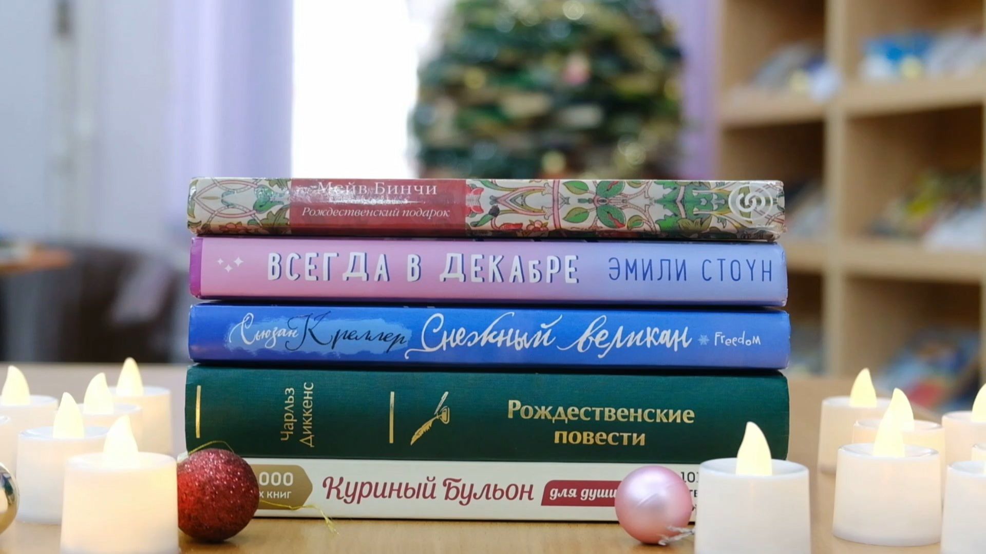 Что почитать для новогоднего настроения? (16+) смотреть онлайн