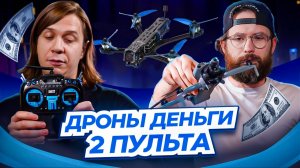 Бюджетный FPV дрон в 2026: выбор комплекта, настройка, дорогие ошибки, тренировки  #fpvdrone #дроны