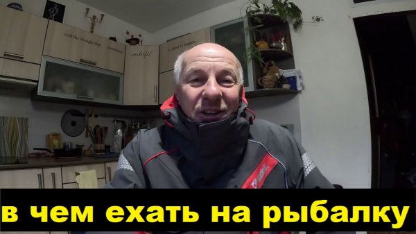 Alaskan Rudder Hunter - в чем ехать на рыбалку.