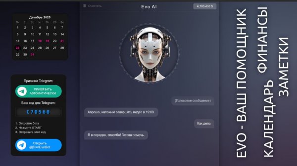 EVO: Ваш персональный AI-ассистент для жизни. Заметки, финансы и календарь в одном месте.