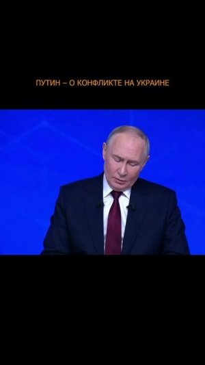 ❗️ Путин – о конфликте на территории 404