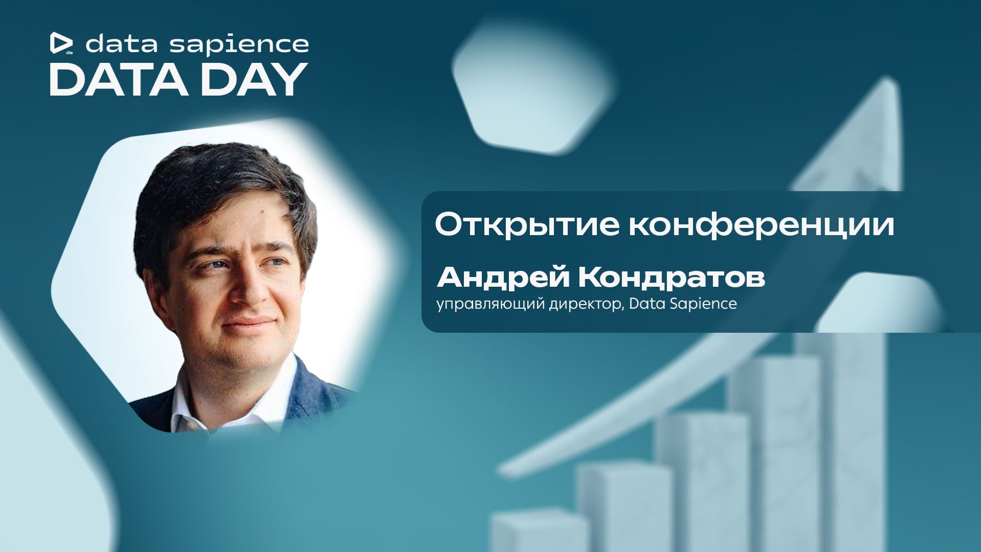 Data Sapience Data Day (2025) | Открытие конференции смотреть онлайн