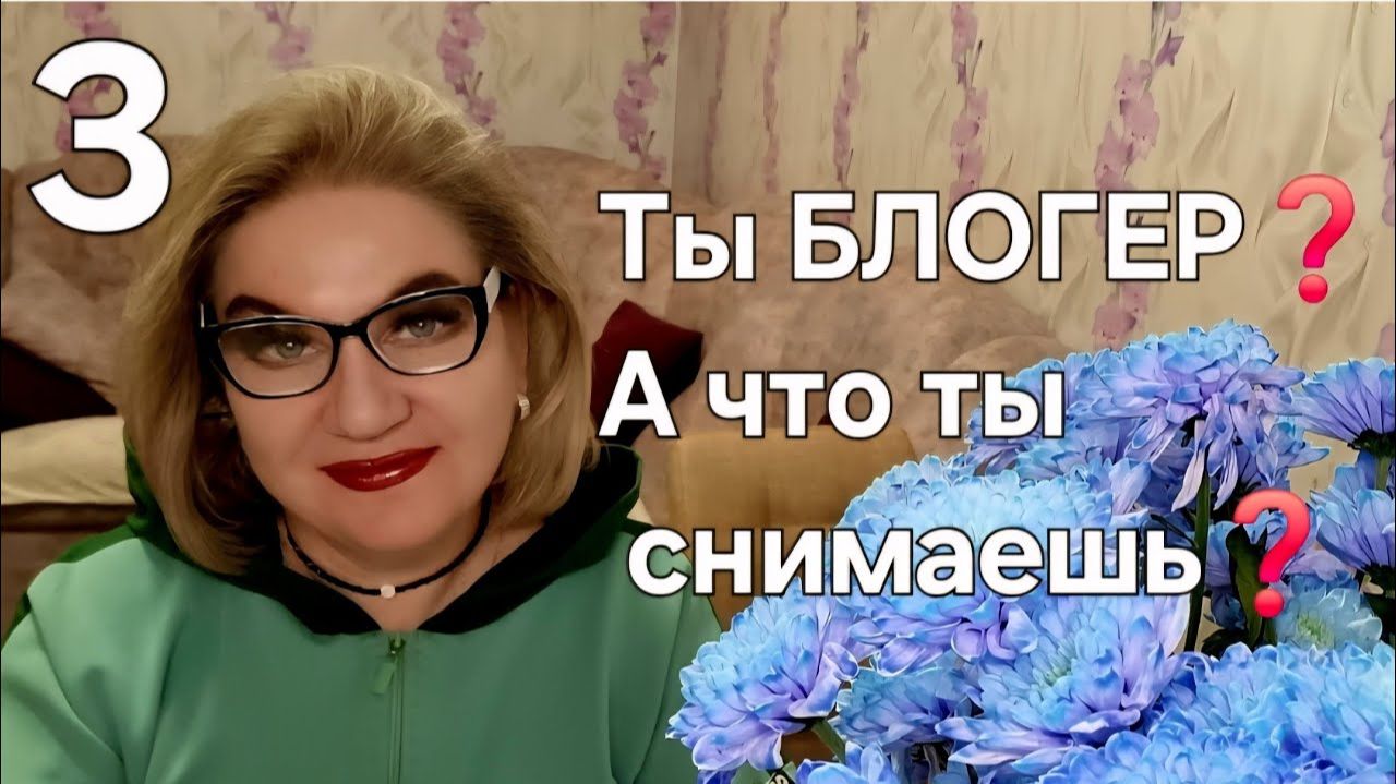 Ты БЛОГЕР❓️А что ты снимаешь❓️ смотреть онлайн