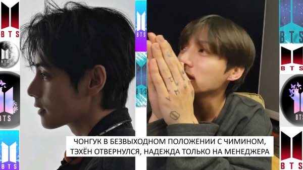 24 декабря Чимин серьёзно подставил Чонгука, а Тэхён махнул рукой!