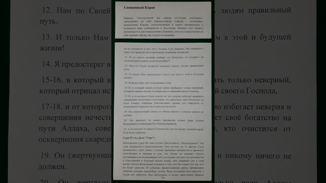 Коран сура 92 Аль-Лайл Ночь перевод Аль-мунтахаб смотреть онлайн