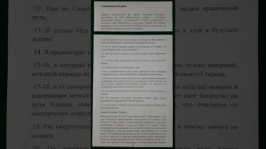 Коран сура 92 Аль-Лайл Ночь перевод Аль-мунтахаб