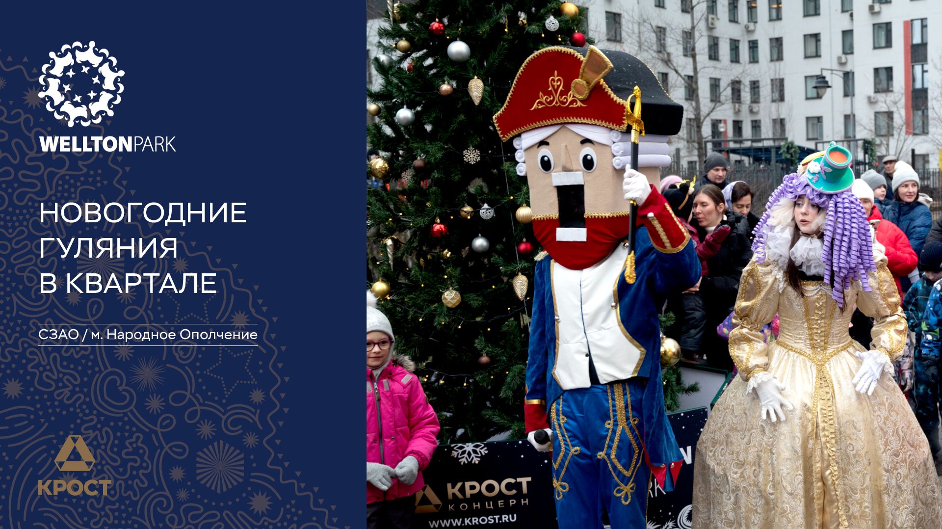 Новогодний спектакль в Wellton Park смотреть онлайн