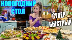 НОВОГОДНИЙ БЫСТРЫЙ СТОЛ на двоих за 2000 рублей 🎄🎅 | 2026