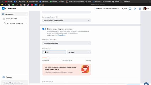 Урок по оптимизации рекламы на подписку