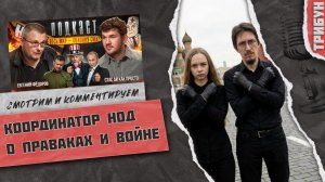 НОД у Стаса Ай как Просто: о войне, США и политике | Смотрим и комментируем