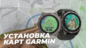 Как загрузить карты в Garmin - пошаговая инструкция