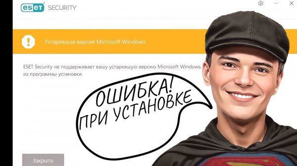 ➡️АНТИВИРУС ESET NOD 32 В WINDOWS 7 ОШИБКА ПРИ УСТАНОВКЕ!