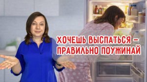 Просыпаюсь ночью от голода: что не так с моим организмом? Что есть, чтобы не просыпаться.