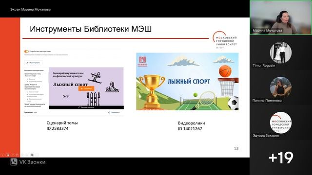 Особенности преподавания модуля «Лыжный спорт» смотреть онлайн