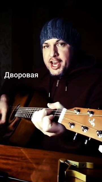 Дворовая смотреть онлайн