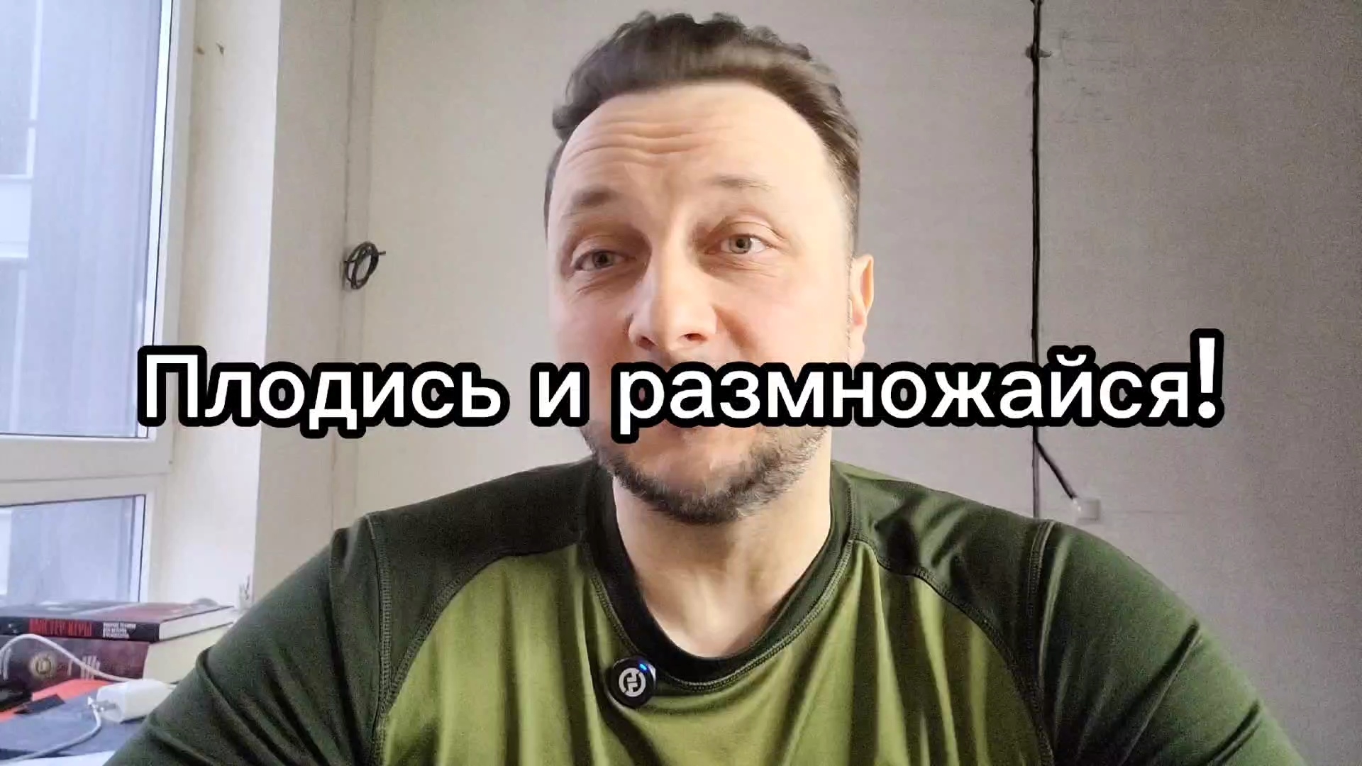 Рожай детей, как можно больше!