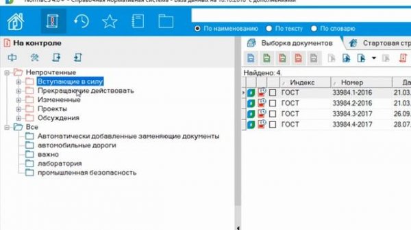 Система NormaCS - Документы на контроле