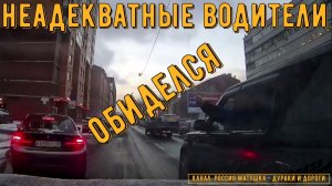 Неадекватные водители и хамы на дороге #811! Подборка на видеорегистратор!