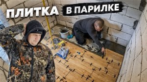 Пол в Бане НИКОГДА НЕ СГНИЁТ! Керамогранит на Пол Своими Руками в Современной Бане