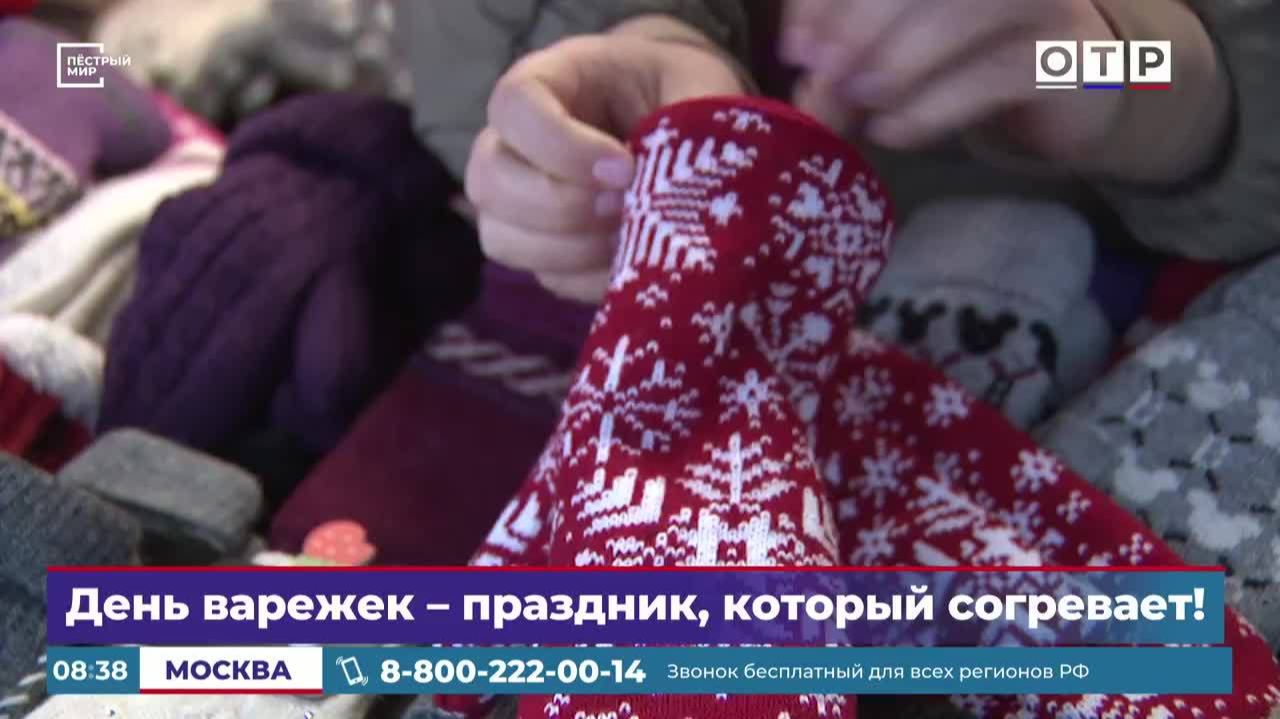 День варежек - праздник, который согревает! смотреть онлайн