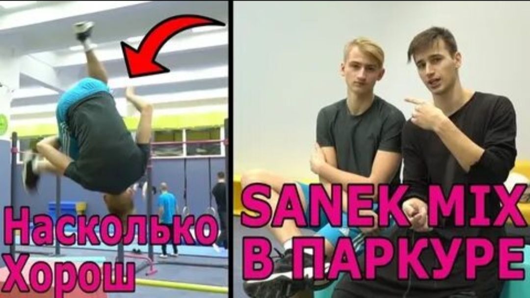 Насколько хорош SanekMix в ПАРКУРЕ? смотреть онлайн