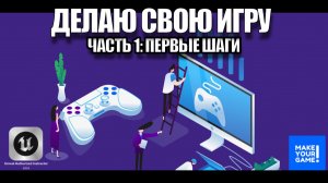 Разрабатываю свою игру в Unreal Engine. Часть 1 - Первые шаги и черновик