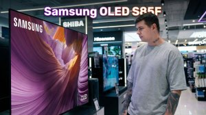 Samsung OLED S85F (2025) Понравился, но ДОРОГО! Полный обзор
