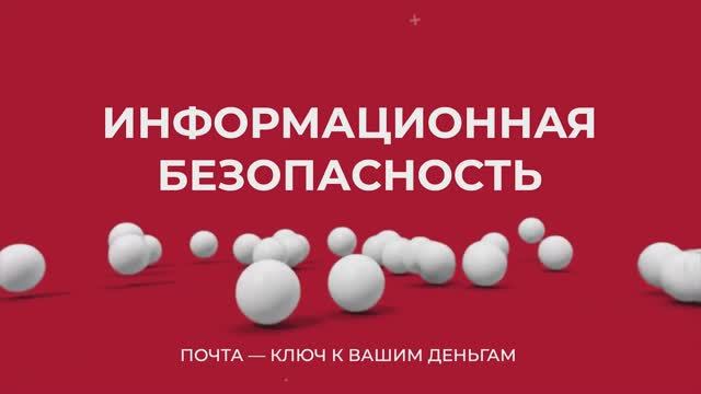 Как почта становится целью мошенников